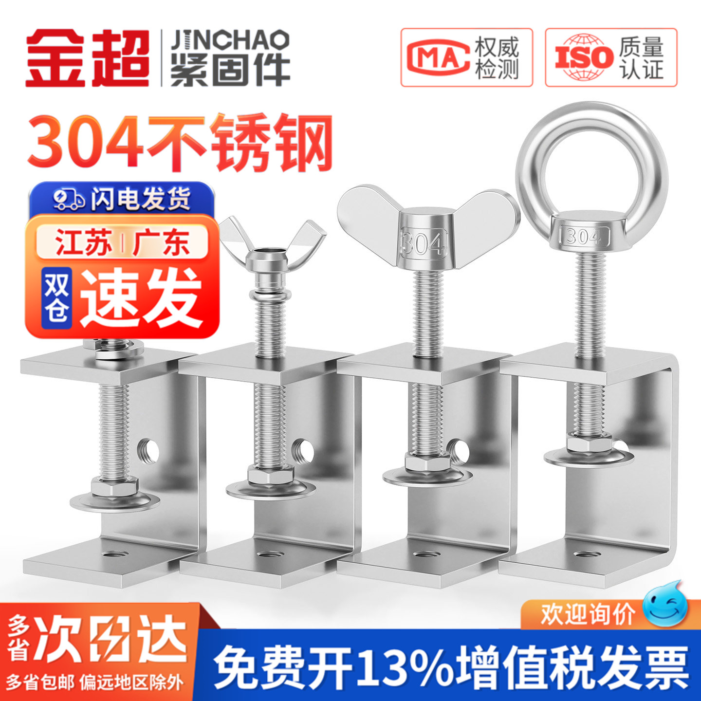 金超304不锈钢老虎卡子 U型夹 C型夹 钢管方形夹具手拧吊环夹紧器