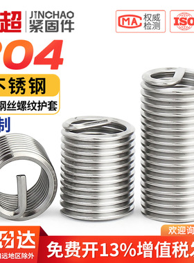 金超304不锈钢钢丝牙套钢丝螺套螺纹护套M2.5M3M4M5M6M8M10-M30