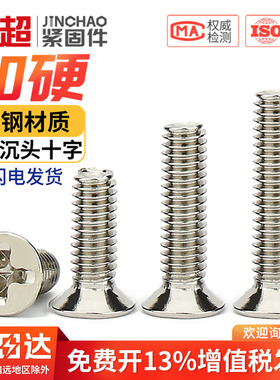 金超镀镍KM十字沉头螺丝黑色数码平头螺钉笔记本M1.4M2M2.5M3M4