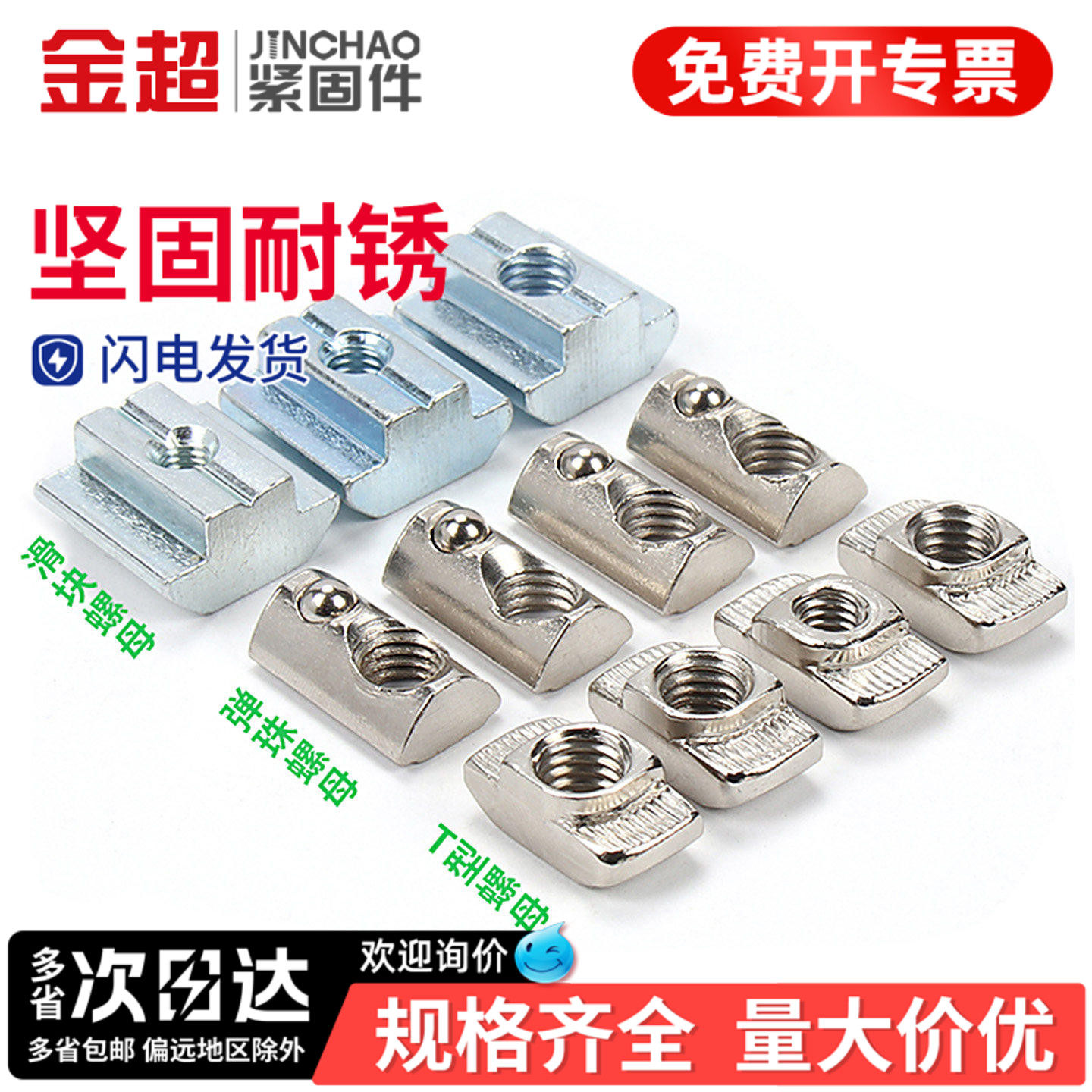 【专票13%】铝型材弹珠螺母大全
