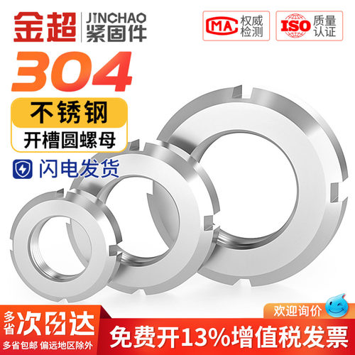 免费专票13%】304锁紧止退圆螺母
