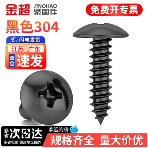免费专票13%】大扁头自攻TA螺丝