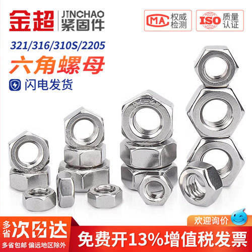 【专票13%】特材不锈钢螺母大全