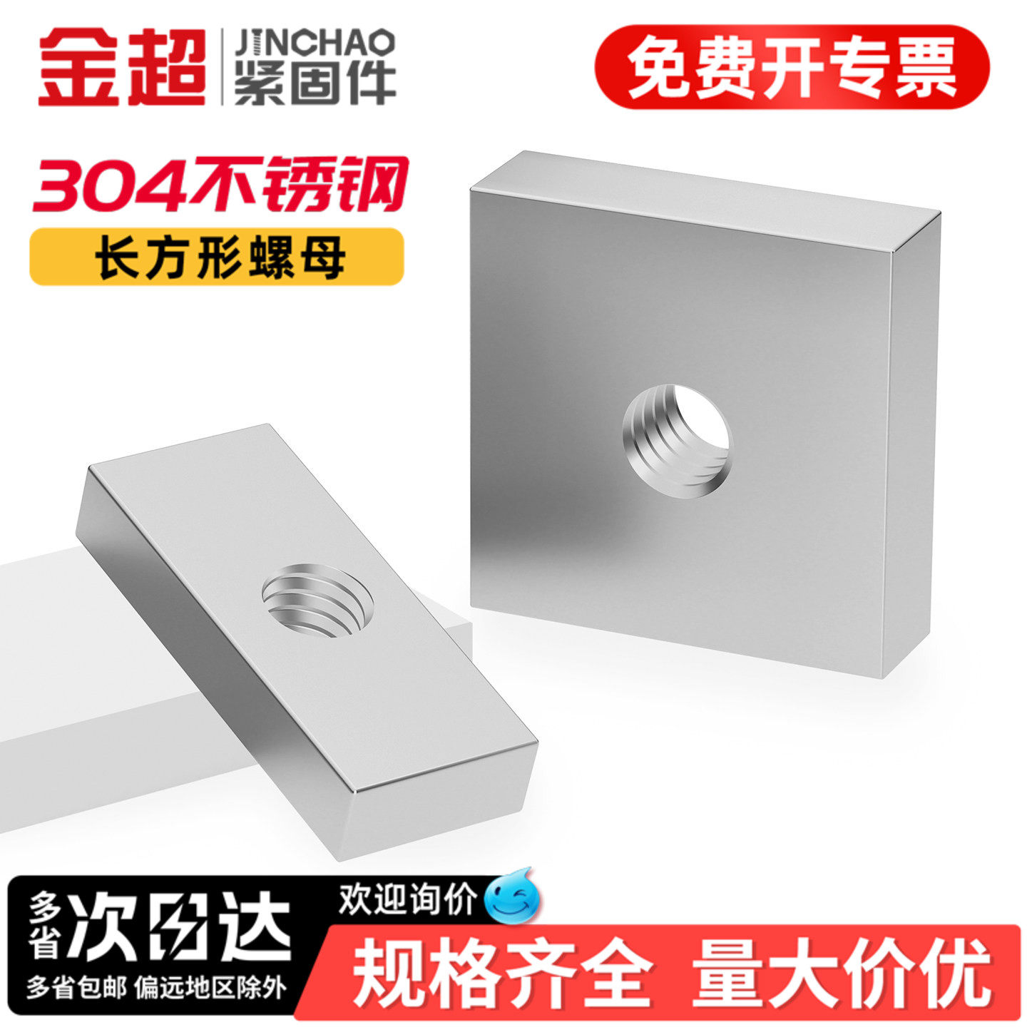 金超304不锈钢长方形螺母铁方型铝型材滑块四方螺帽M4M5M6M8M10mm