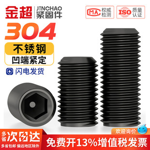 国标黑色304不锈钢无头内六角凹端紧定螺丝黑锌机米顶丝M3M4M5M6