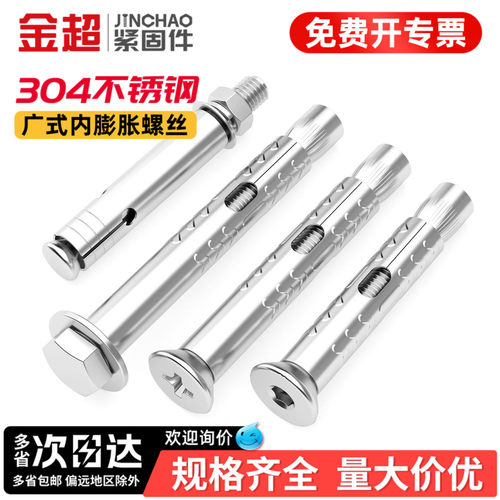 【专票13%】不锈钢广式膨胀螺丝