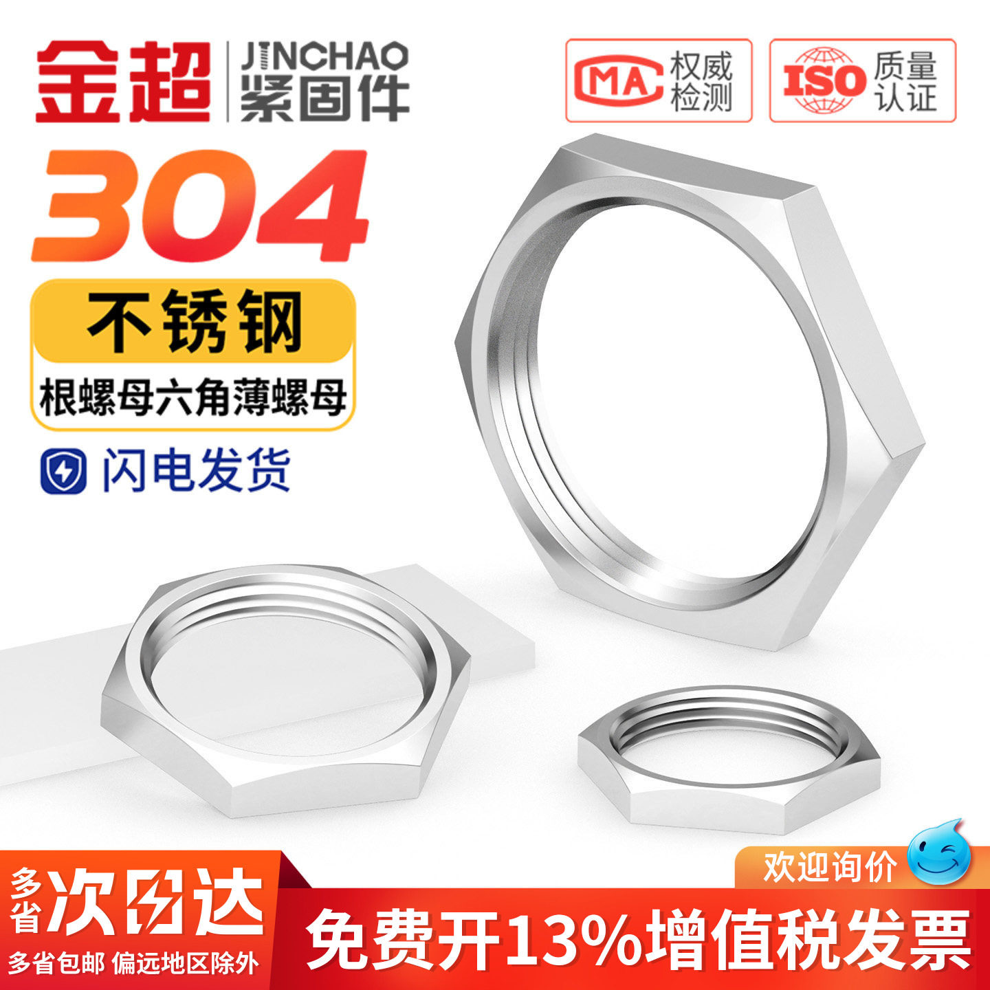 304不锈钢六角薄螺母根母水箱接头锁片龙头锁紧并帽英制管纹螺帽