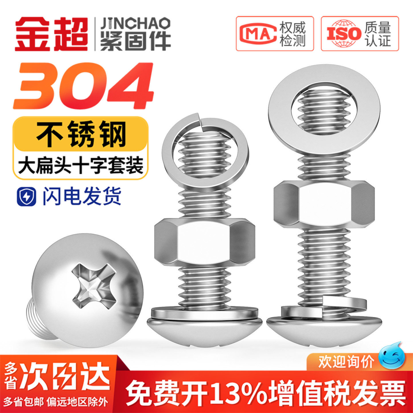 【专票13%】304大扁头螺丝套装图片