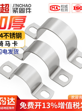 304不锈钢加厚骑马卡管卡夹支架管扣喉箍水管夹固定U型卡扣管抱箍