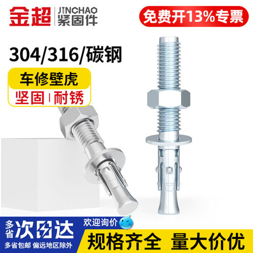 【免费专票13%】304车修壁虎膨胀