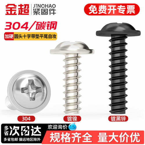 【专票13%】加硬圆头平尾自攻钉