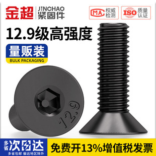 金超12.9级高强度沉头内六角螺丝钉平杯螺栓平头螺杆M3M4M5M6M8mm