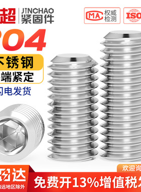 304不锈钢内六角螺丝钉平端紧定无头机米顶丝止付M3M4M5M6M8M10mm