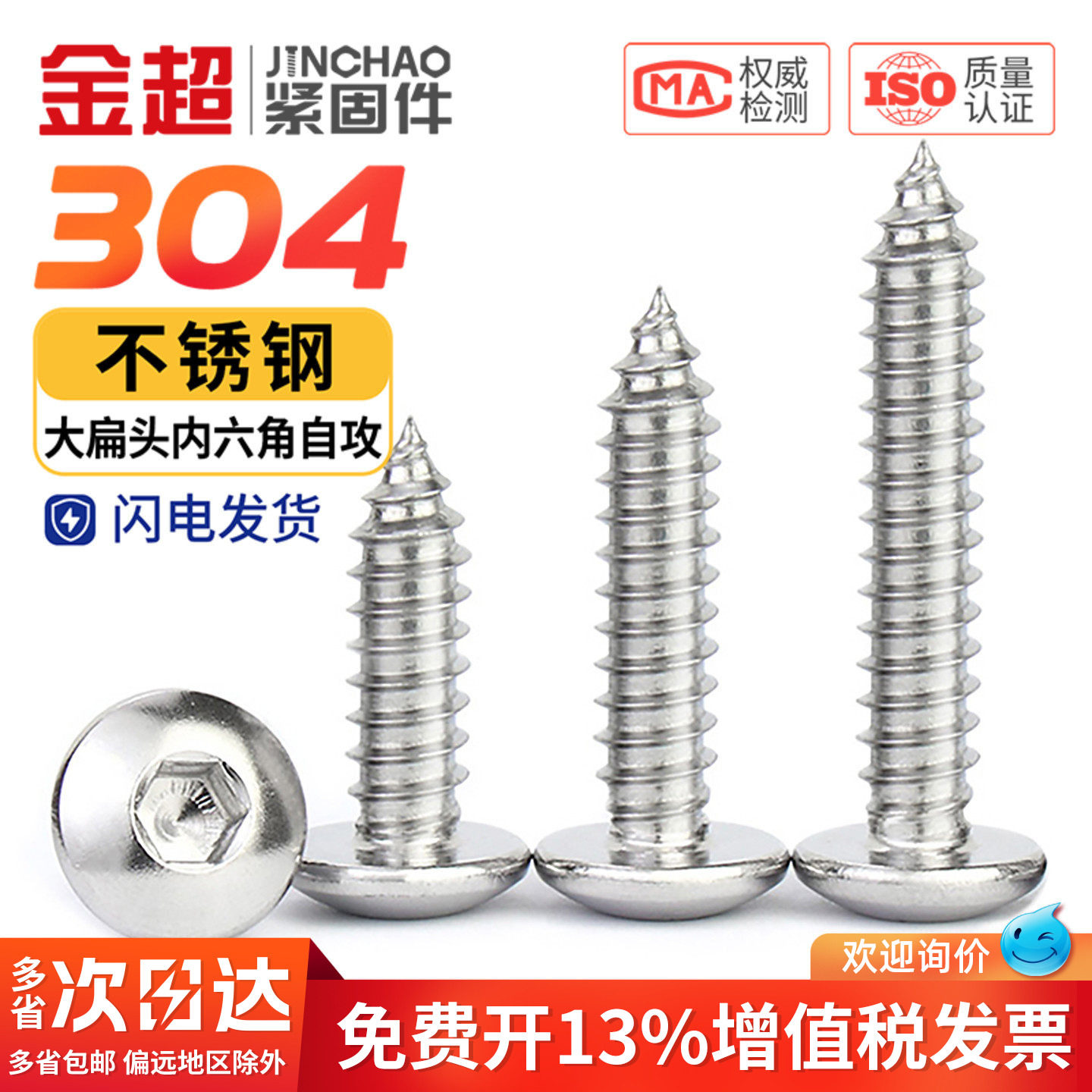 金超304不锈钢大扁头内六角自攻螺丝蘑菇头大圆头木螺钉M3M4M5M6