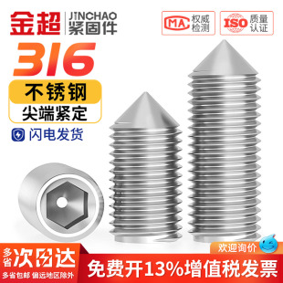 316不锈钢尖锥端紧定螺丝顶丝尖头机米无头内六角螺钉M4M5M6M8M10