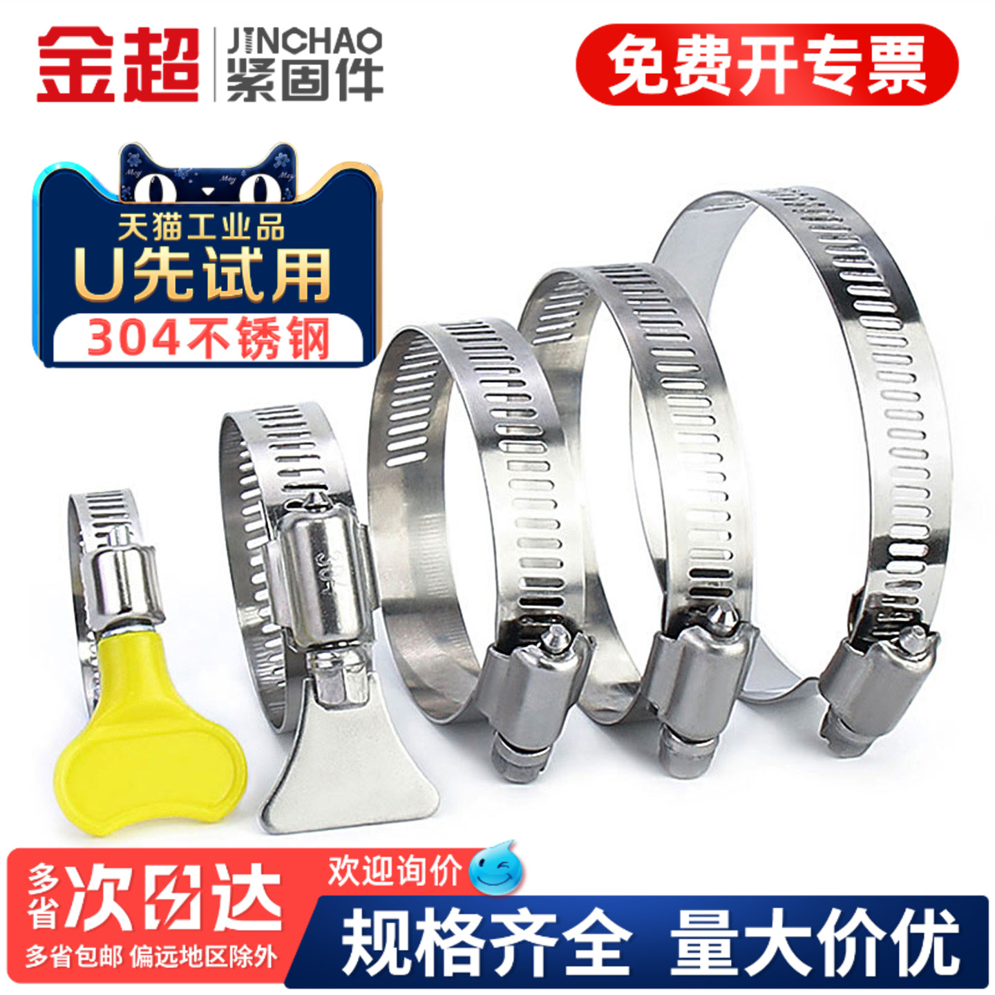 【专票13%】304喉箍水管夹卡箍