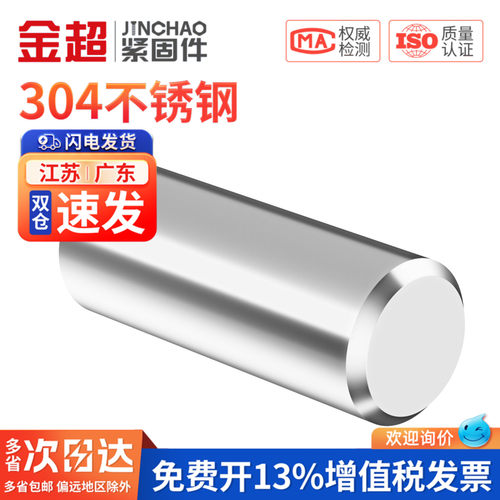 【免费专票13%】304不锈钢圆柱销