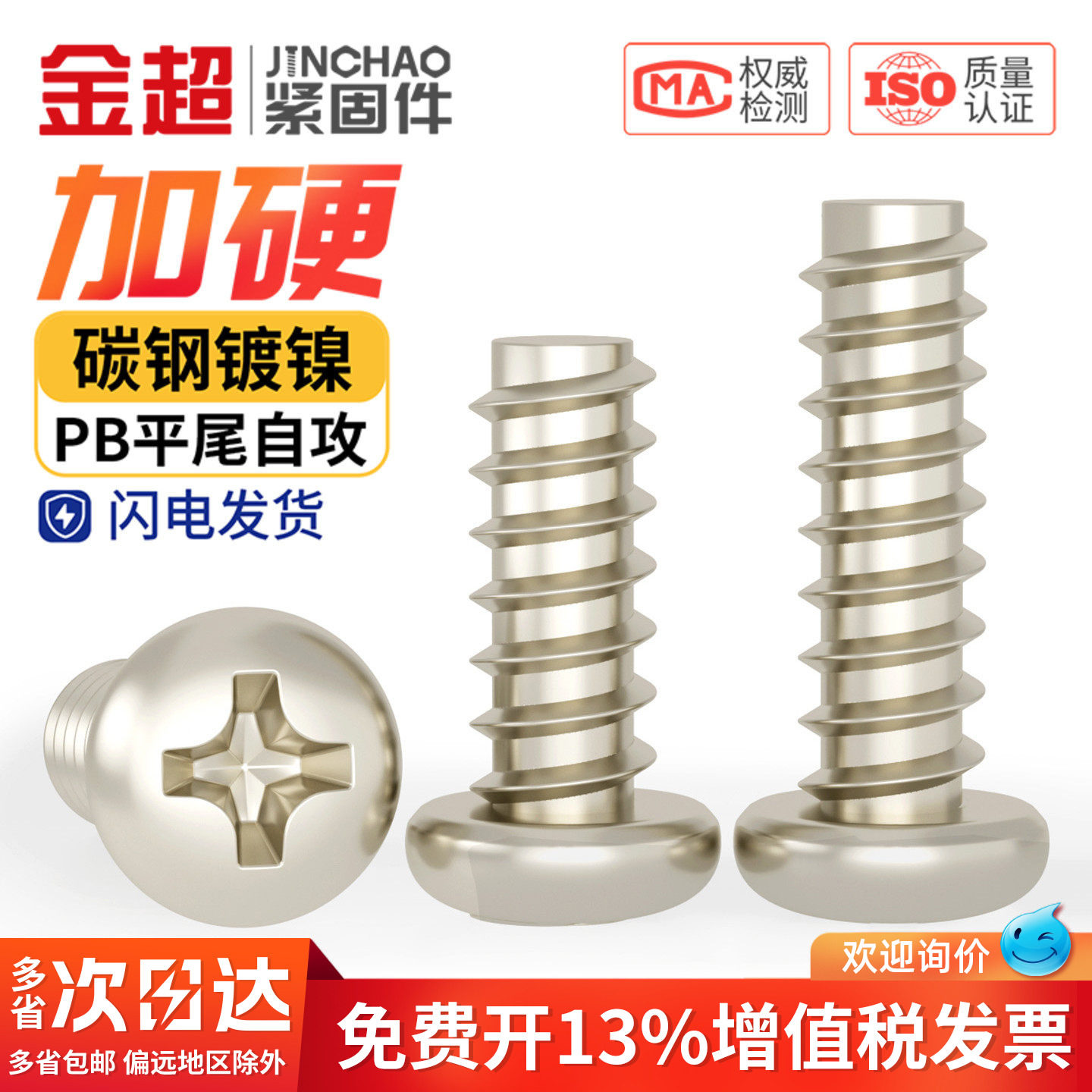 金超PB加硬铁镀镍圆头十字平尾自攻螺丝盘头电子木牙小螺钉M1-M5