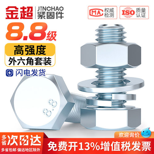 专票13%】8.8螺丝套装外六角大全