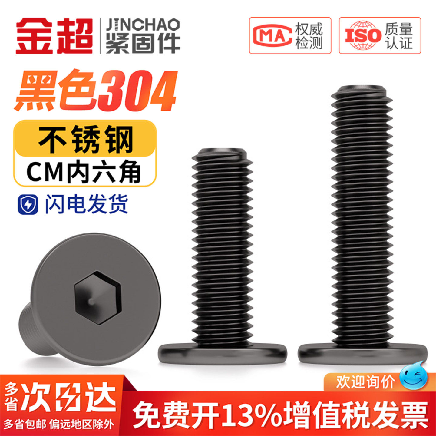 黑色304不锈钢CM大平头超薄头扁平头内六角螺丝钉M2M3M4M5M6M8M10