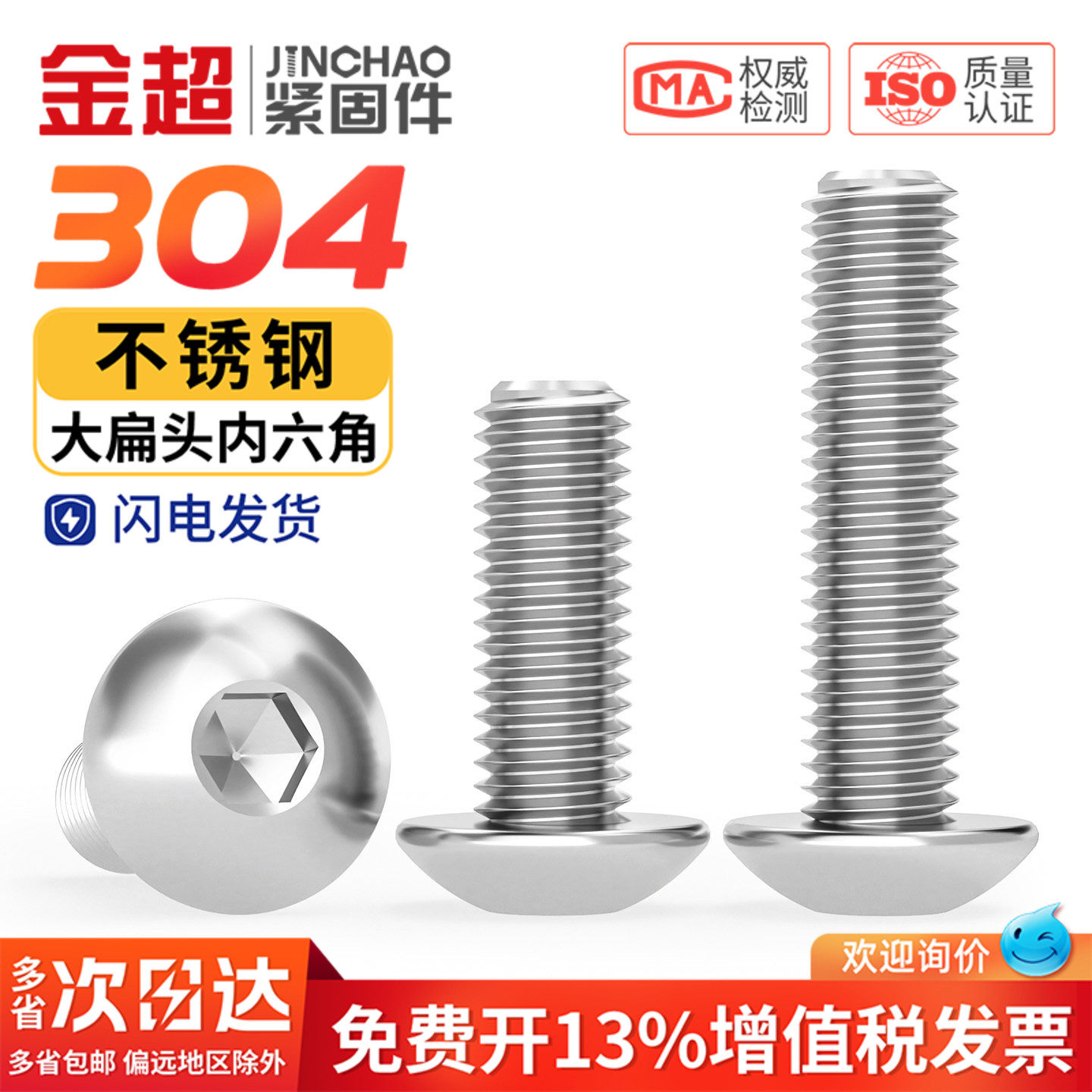 304不锈钢大扁头内六角螺丝大伞头螺钉圆头螺栓M3M4M5M6M8