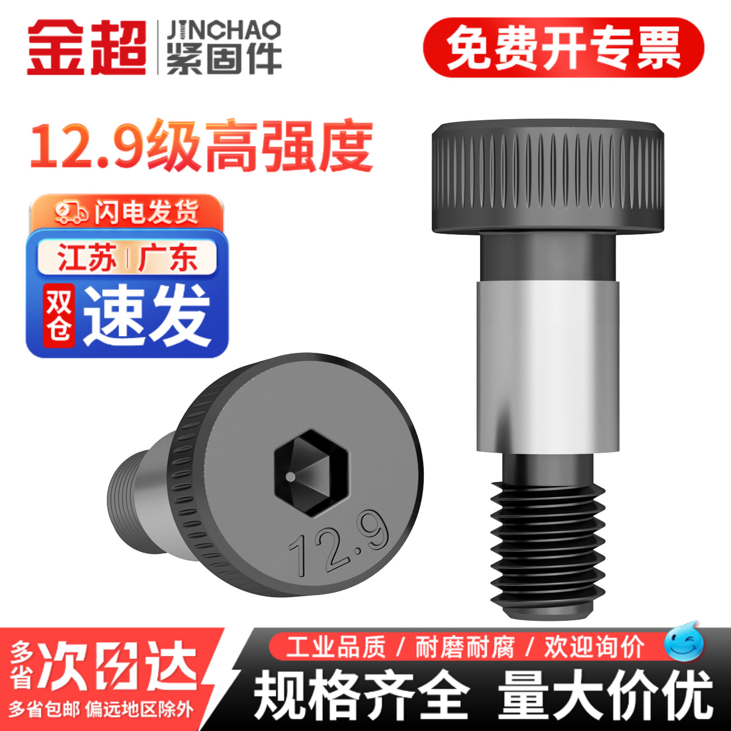 【专票13%】12.9高精度塞打螺丝
