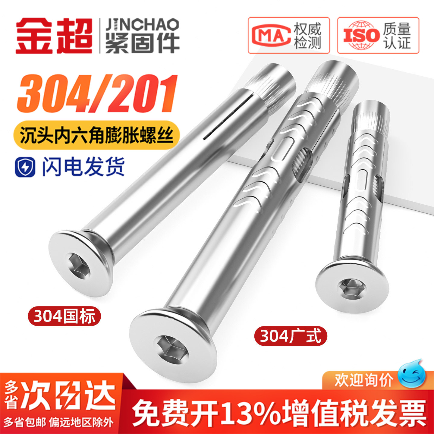 【专票13%】沉头内六角广式膨胀图片