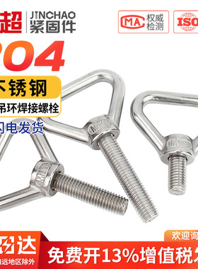 304不锈钢三角吊环螺丝加长带圈螺栓焊接承重特长螺杆M8M10M12M16
