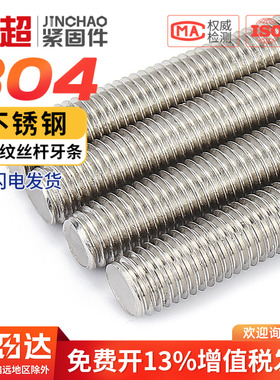 金超304不锈钢牙棒全螺纹螺杆牙条螺丝杆螺柱*30-500mm M3M4M5M6