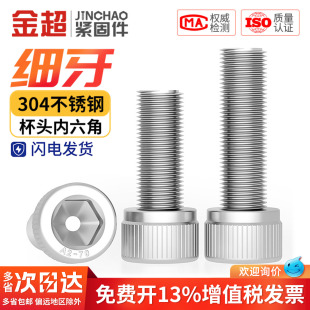 1.5mm 1.25 304不锈钢细牙内六角螺丝幼牙圆柱头螺栓M6M8M10M12