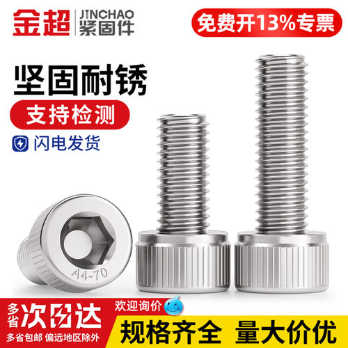 【专票13%】316L杯头内六角螺丝