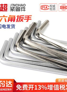 L型内六角扳手加长球头S2六角匙单个内六方六棱套装内六角螺丝刀