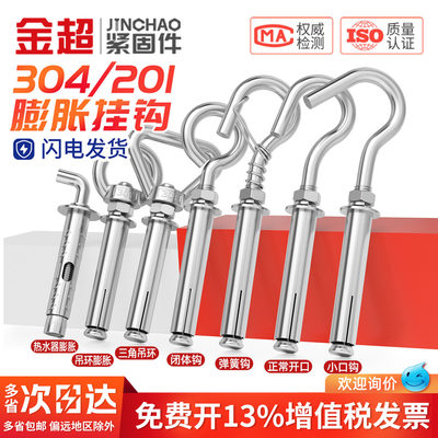 挂钩膨胀螺丝不锈钢强力挂钩承重