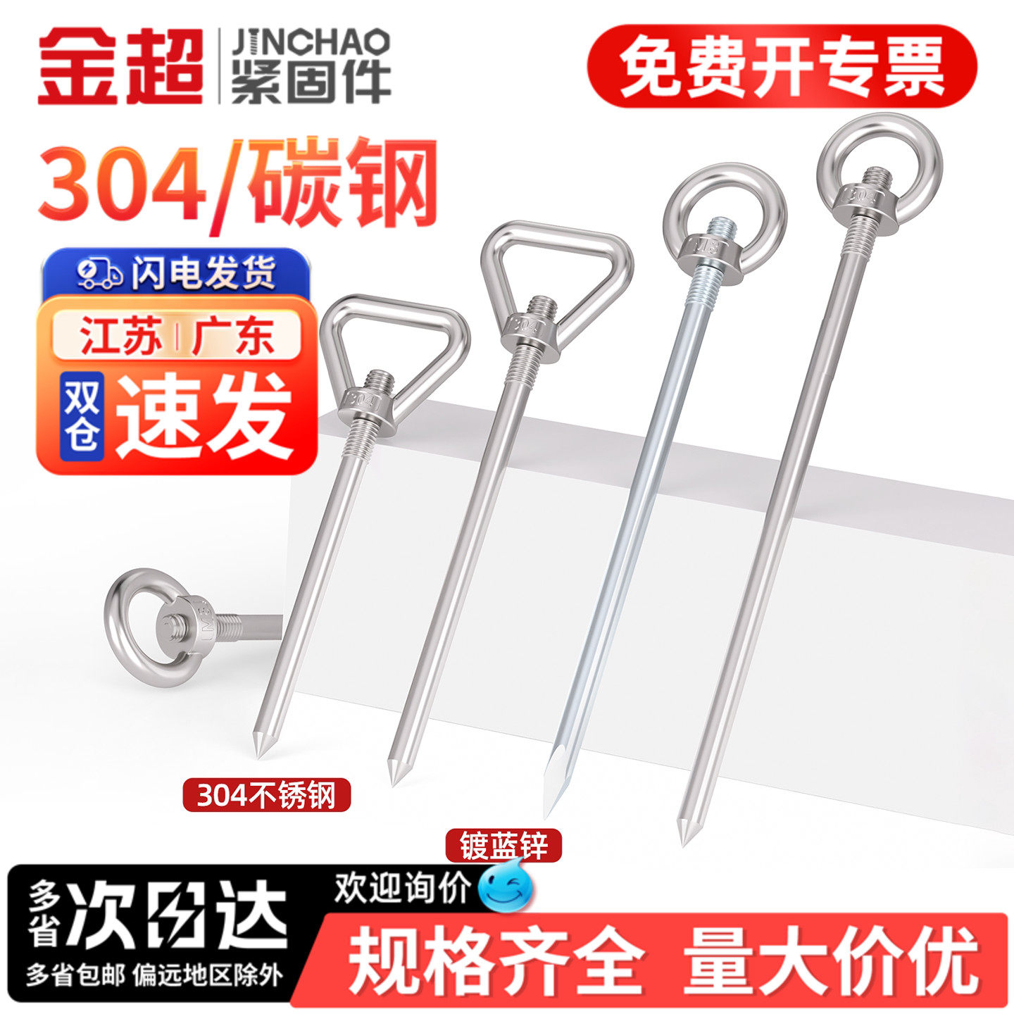 【免费专票13%】直杆钉+吊环螺母