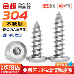 金超304不锈钢倒边内六角自攻螺钉大平头薄头家具螺丝M2M3M4M5M6