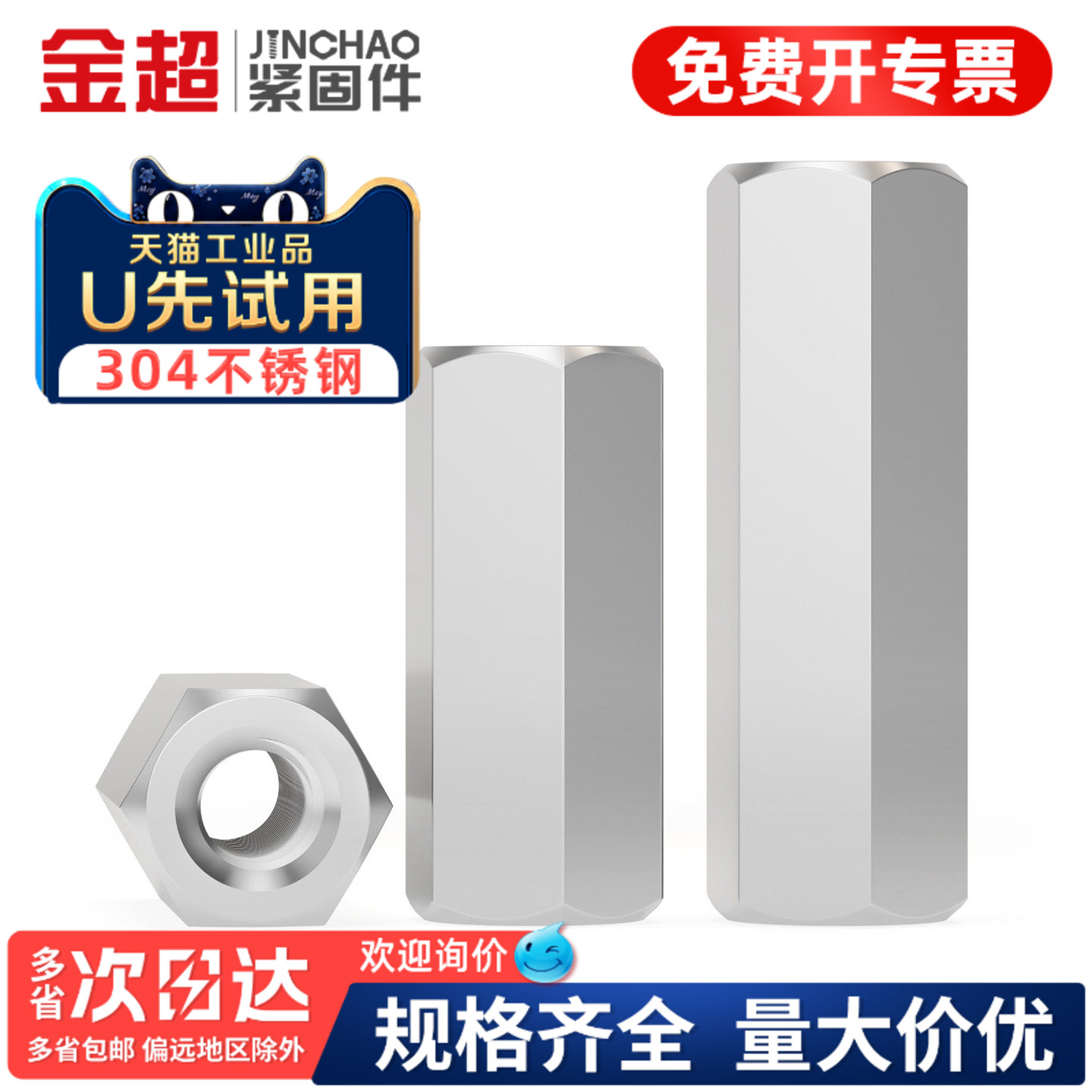 【专票13%】304双通六角隔离柱