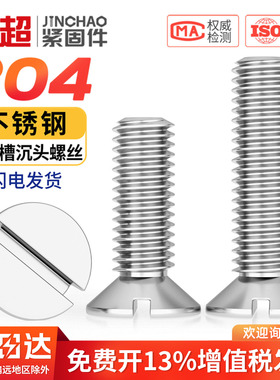 304不锈钢一字槽沉头螺钉GB68开槽平头螺丝M2M2.5M3M4M5M6M8M10mm