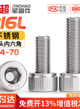 A4-70杯头螺钉316L不锈钢内六角螺丝加长螺栓M3M45M6M8M10M16-M20
