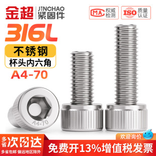M20 70杯头螺钉316L不锈钢内六角螺丝加长螺栓M3M45M6M8M10M16