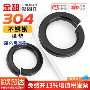 黑色304不锈钢弹垫弹簧垫圈发黑垫片镀黑锌弹介子GB93 M20 M2M3M4