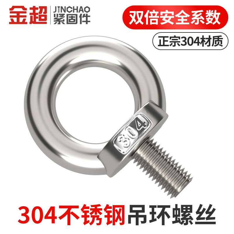 国标304不锈钢吊环螺丝吊耳环形O型加长吊环螺栓环形起重吊环螺钉
