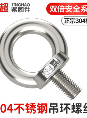 国标304不锈钢吊环螺丝吊耳环形O型加长吊环螺栓环形起重吊环螺钉