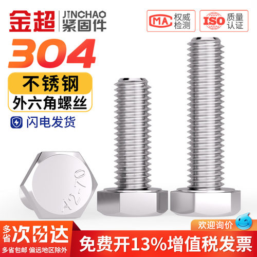 专票13%】不锈钢螺丝加长外六角