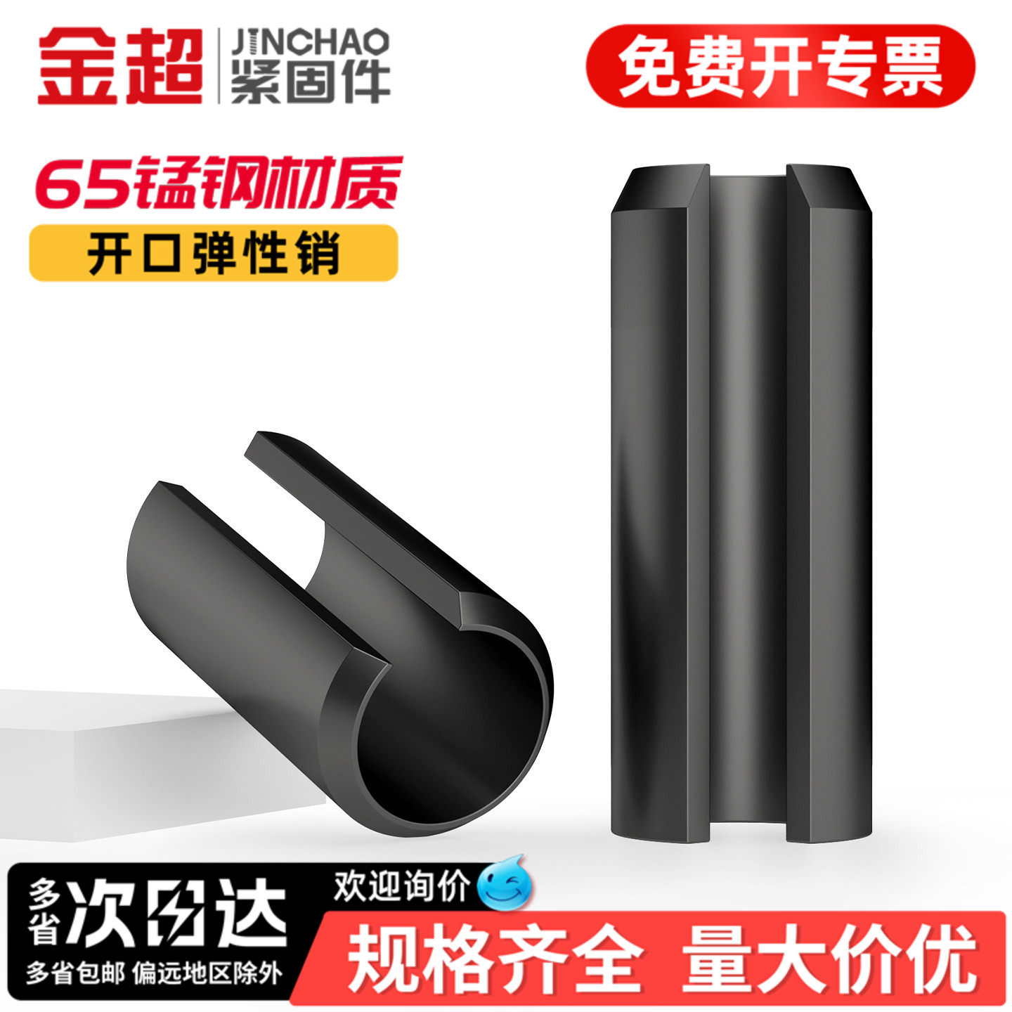 金超65MN弹性销开口销弹簧销圆柱销空心销定位销轴销M2M3M4M5M6M8