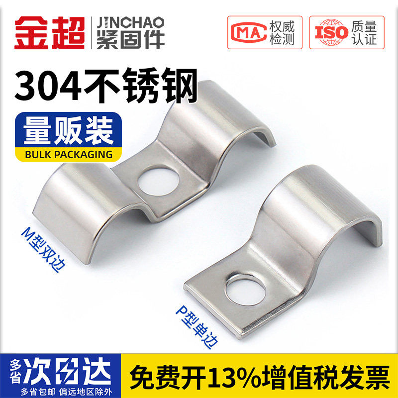 金超304不锈钢P型单边半边码单孔加厚骑马卡仪表管卡双管扣水管夹