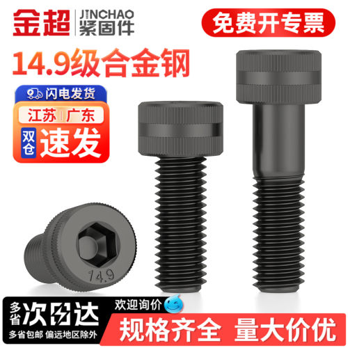 【专票13%】14.9杯头内六角螺丝