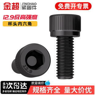 金超全牙12.9级内六角螺丝高强度杯头螺栓圆柱头螺钉M2M3M4M5-M24