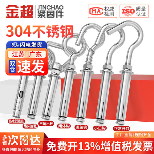 专票13%】304不锈钢吊环膨胀螺丝