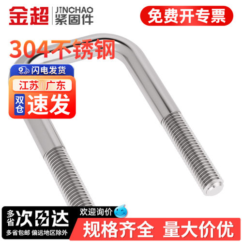 【免费专票13%】304直角U型螺栓
