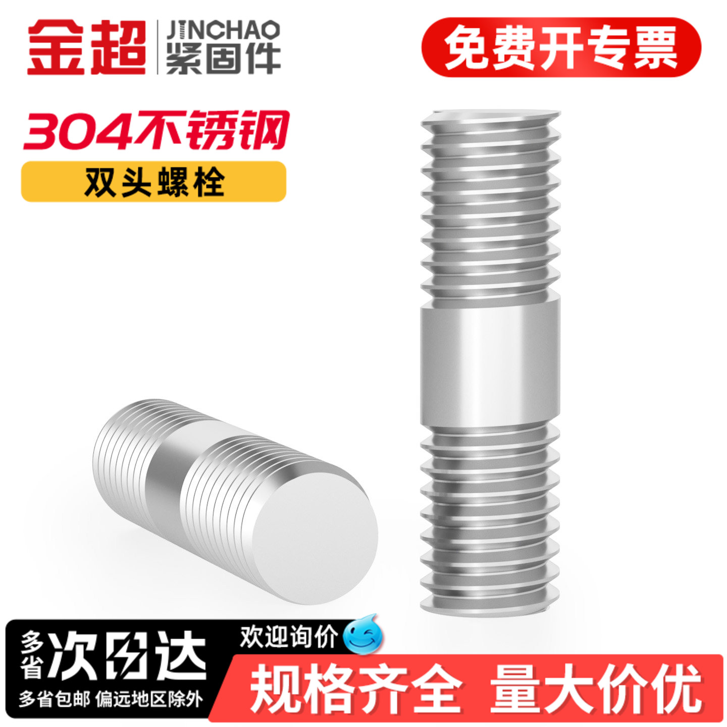【专票13%】304不锈钢双头螺栓图片